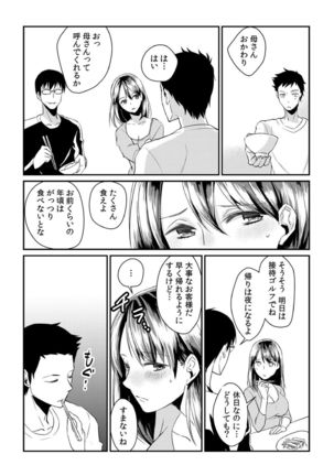 ダメよ、お父さんが気づいちゃう…〜息子のイヤラシ動画を見てしまった義母〜 1-4 - Page 25