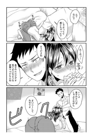 ダメよ、お父さんが気づいちゃう…〜息子のイヤラシ動画を見てしまった義母〜 1-4 - Page 42