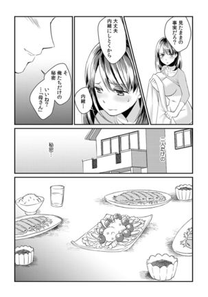 ダメよ、お父さんが気づいちゃう…〜息子のイヤラシ動画を見てしまった義母〜 1-4 Page #24