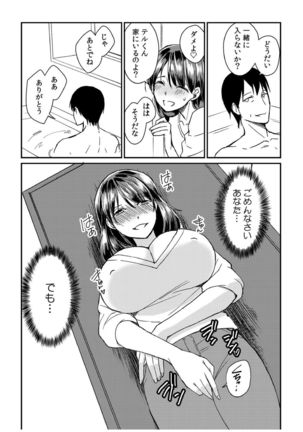 ダメよ、お父さんが気づいちゃう…〜息子のイヤラシ動画を見てしまった義母〜 1-4 Page #54