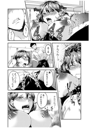 ダメよ、お父さんが気づいちゃう…〜息子のイヤラシ動画を見てしまった義母〜 1-4 Page #106