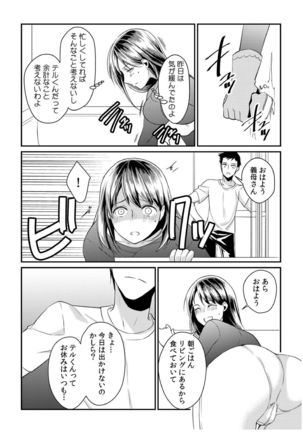 ダメよ、お父さんが気づいちゃう…〜息子のイヤラシ動画を見てしまった義母〜 1-4 Page #27
