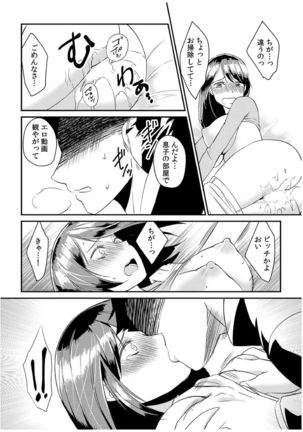 ダメよ、お父さんが気づいちゃう…〜息子のイヤラシ動画を見てしまった義母〜 1-4 Page #15