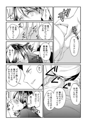ダメよ、お父さんが気づいちゃう…〜息子のイヤラシ動画を見てしまった義母〜 1-4 Page #28