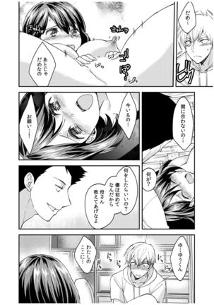 ダメよ、お父さんが気づいちゃう…〜息子のイヤラシ動画を見てしまった義母〜 1-4 Page #122