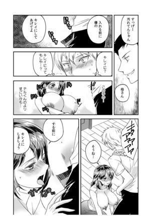 ダメよ、お父さんが気づいちゃう…〜息子のイヤラシ動画を見てしまった義母〜 1-4 Page #108