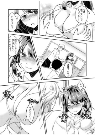 ダメよ、お父さんが気づいちゃう…〜息子のイヤラシ動画を見てしまった義母〜 1-4 Page #95