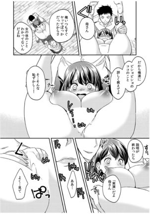 ダメよ、お父さんが気づいちゃう…〜息子のイヤラシ動画を見てしまった義母〜 1-4 Page #118
