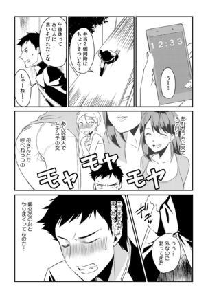 ダメよ、お父さんが気づいちゃう…〜息子のイヤラシ動画を見てしまった義母〜 1-4 Page #13