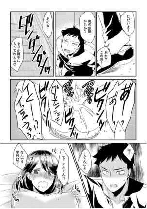ダメよ、お父さんが気づいちゃう…〜息子のイヤラシ動画を見てしまった義母〜 1-4 Page #14