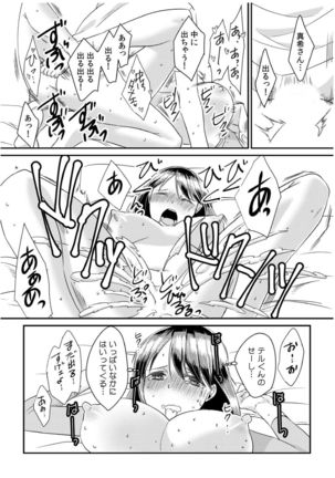 ダメよ、お父さんが気づいちゃう…〜息子のイヤラシ動画を見てしまった義母〜 1-4 Page #22