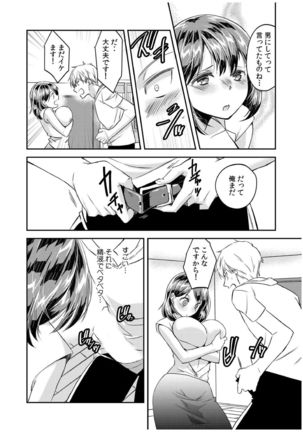 ダメよ、お父さんが気づいちゃう…〜息子のイヤラシ動画を見てしまった義母〜 1-4 Page #107