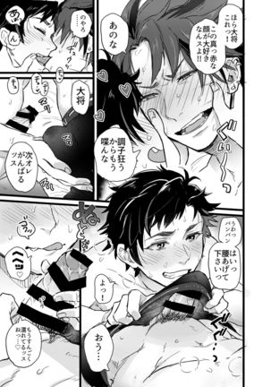 Taikutsu na, Hitonatsu no Yasumi. Page #7