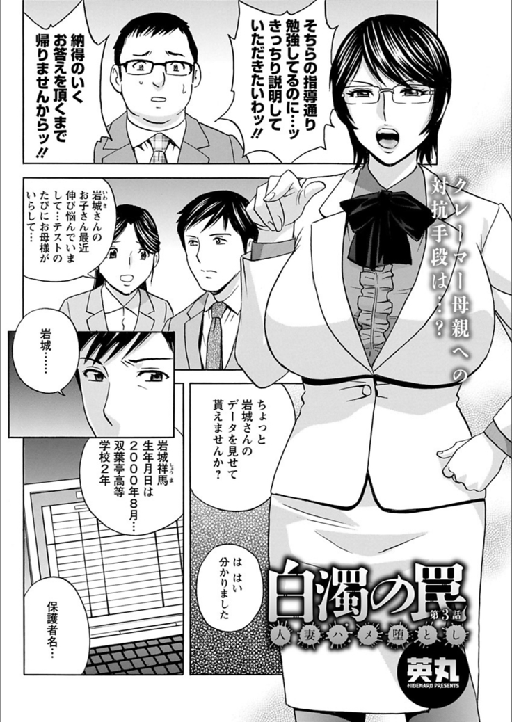 白濁の罠〜人妻ハメ堕とし〜