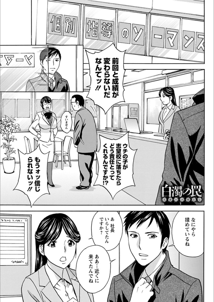 白濁の罠〜人妻ハメ堕とし〜