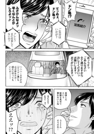 白濁の罠〜人妻ハメ堕とし〜 - Page 98