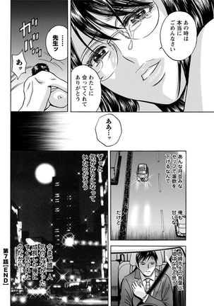 白濁の罠〜人妻ハメ堕とし〜 Page #130