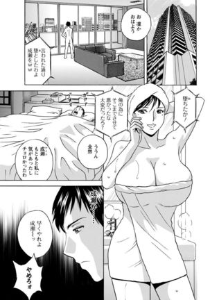 白濁の罠〜人妻ハメ堕とし〜 Page #147