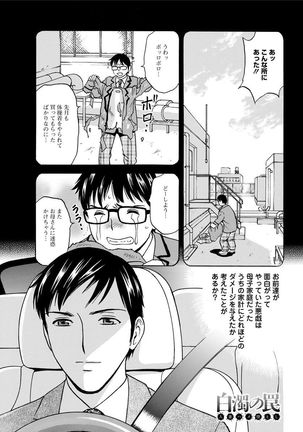 白濁の罠〜人妻ハメ堕とし〜 - Page 95