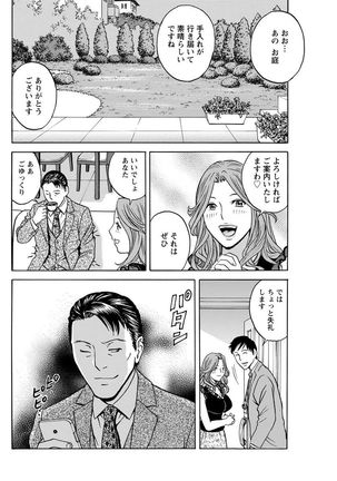 白濁の罠〜人妻ハメ堕とし〜 - Page 158