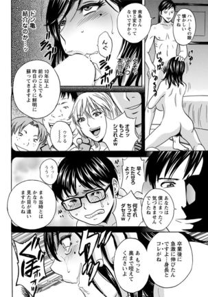 白濁の罠〜人妻ハメ堕とし〜 - Page 86