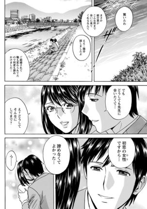 白濁の罠〜人妻ハメ堕とし〜 - Page 120