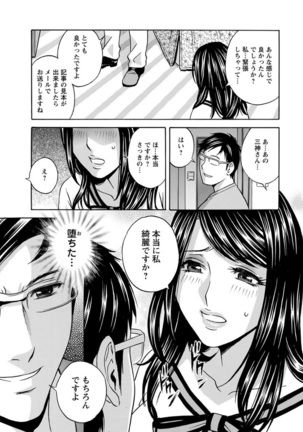 白濁の罠〜人妻ハメ堕とし〜 Page #15