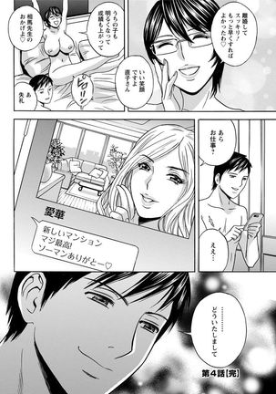 白濁の罠〜人妻ハメ堕とし〜 - Page 76