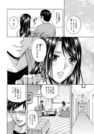 白濁の罠〜人妻ハメ堕とし〜 Page #14