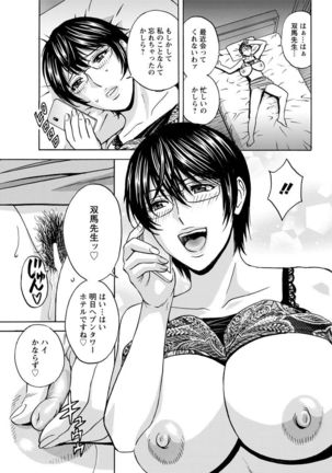 白濁の罠〜人妻ハメ堕とし〜 Page #133