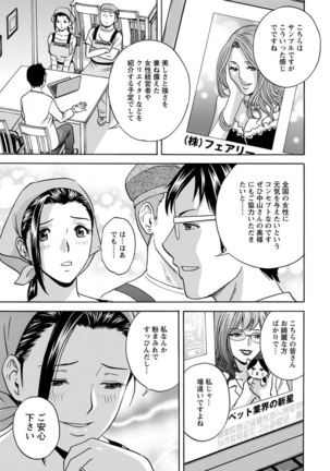 白濁の罠〜人妻ハメ堕とし〜 Page #11