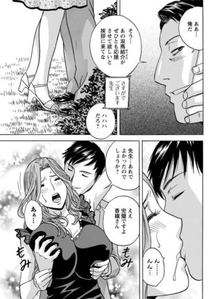 白濁の罠〜人妻ハメ堕とし〜 Page #159