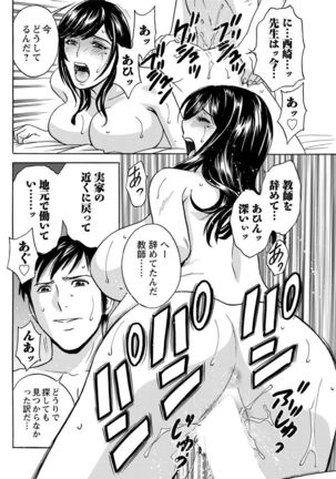 白濁の罠〜人妻ハメ堕とし〜 - Page 114