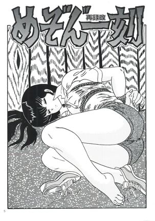 Fairy 1 Sairoku Hen - Page 2