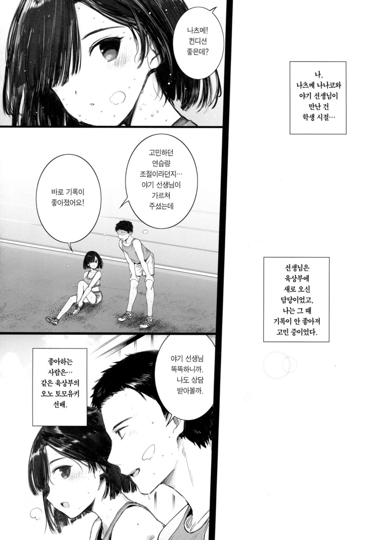 Natsu, Tsuma no Sentaku | 여름, 아내의 선택