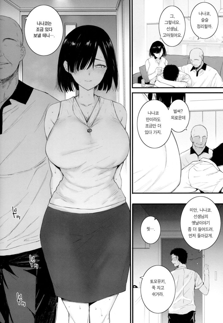 Natsu, Tsuma no Sentaku | 여름, 아내의 선택
