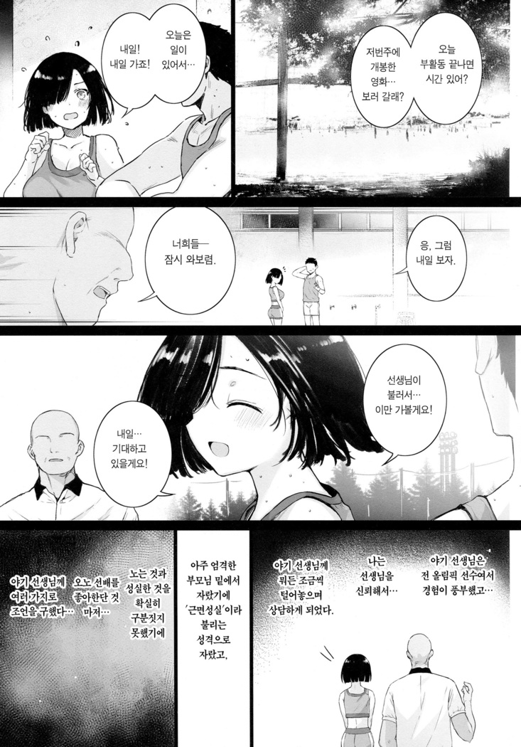 Natsu, Tsuma no Sentaku | 여름, 아내의 선택