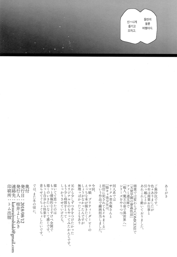 Natsu, Tsuma no Sentaku | 여름, 아내의 선택