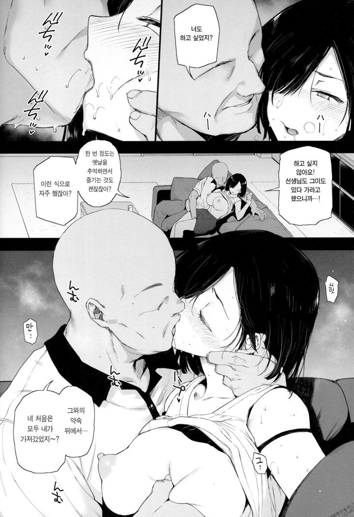 Natsu, Tsuma no Sentaku | 여름, 아내의 선택