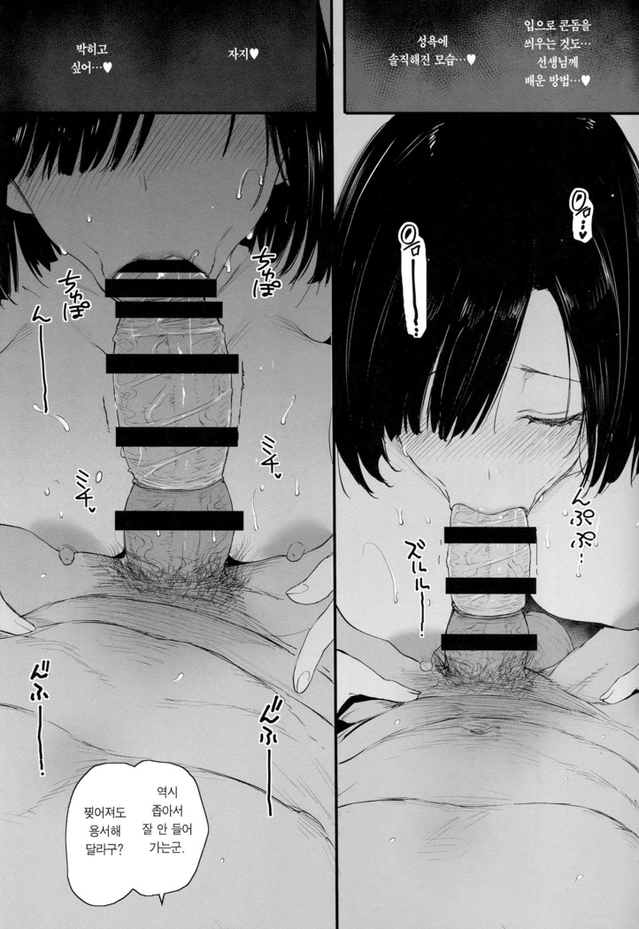 Natsu, Tsuma no Sentaku | 여름, 아내의 선택