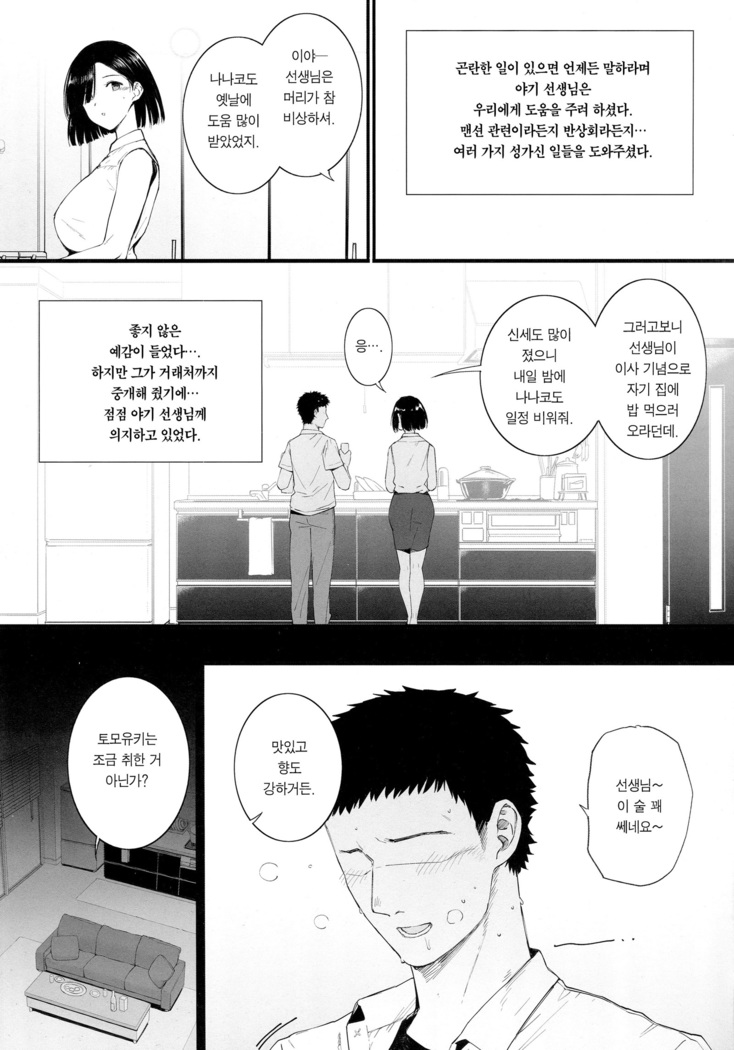 Natsu, Tsuma no Sentaku | 여름, 아내의 선택