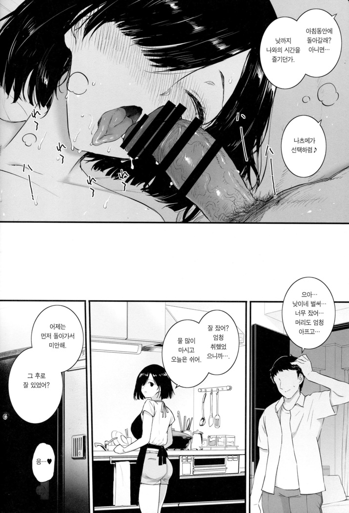 Natsu, Tsuma no Sentaku | 여름, 아내의 선택