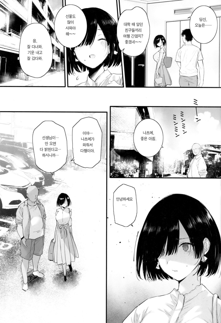 Natsu, Tsuma no Sentaku | 여름, 아내의 선택