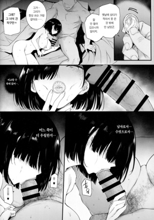 Natsu, Tsuma no Sentaku | 여름, 아내의 선택 Page #24