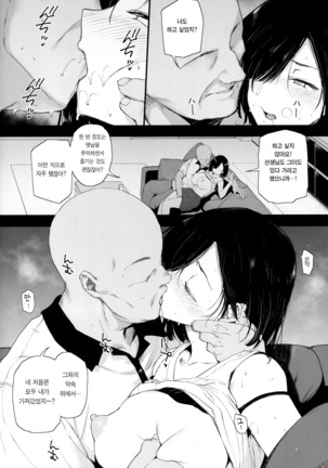 Natsu, Tsuma no Sentaku | 여름, 아내의 선택 Page #14