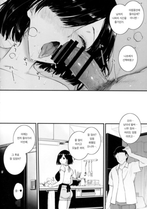 Natsu, Tsuma no Sentaku | 여름, 아내의 선택 Page #30
