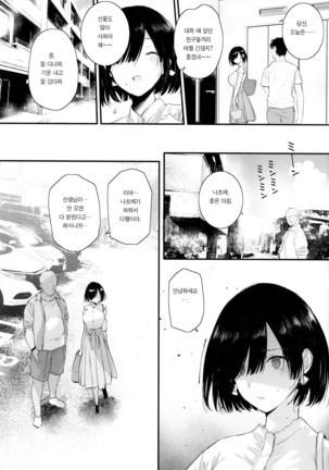 Natsu, Tsuma no Sentaku | 여름, 아내의 선택 Page #33