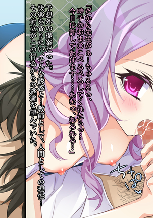 Sensei no Zenbu ga Hoshii -Mashou no Oshiego ni Gyaku Rape Sareta Kekka- Page #40