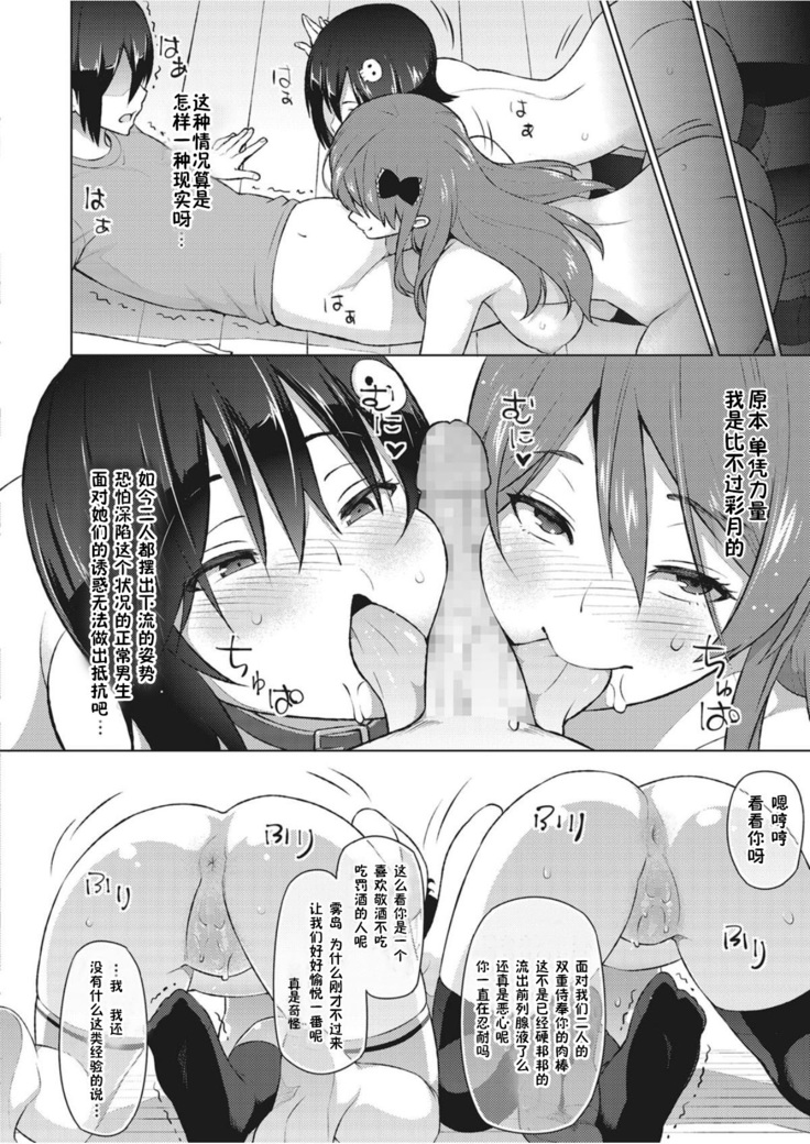 Erect Erect Ch. 4
