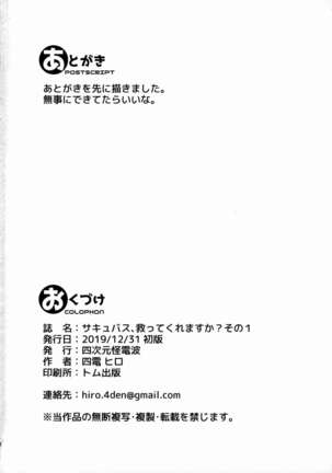 Saoyaku-san!! Succubus Sukutte kuremasu ka? Sono 1 Page #25